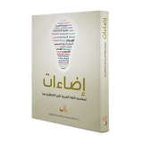 Edaat For Arabic Language Teachers