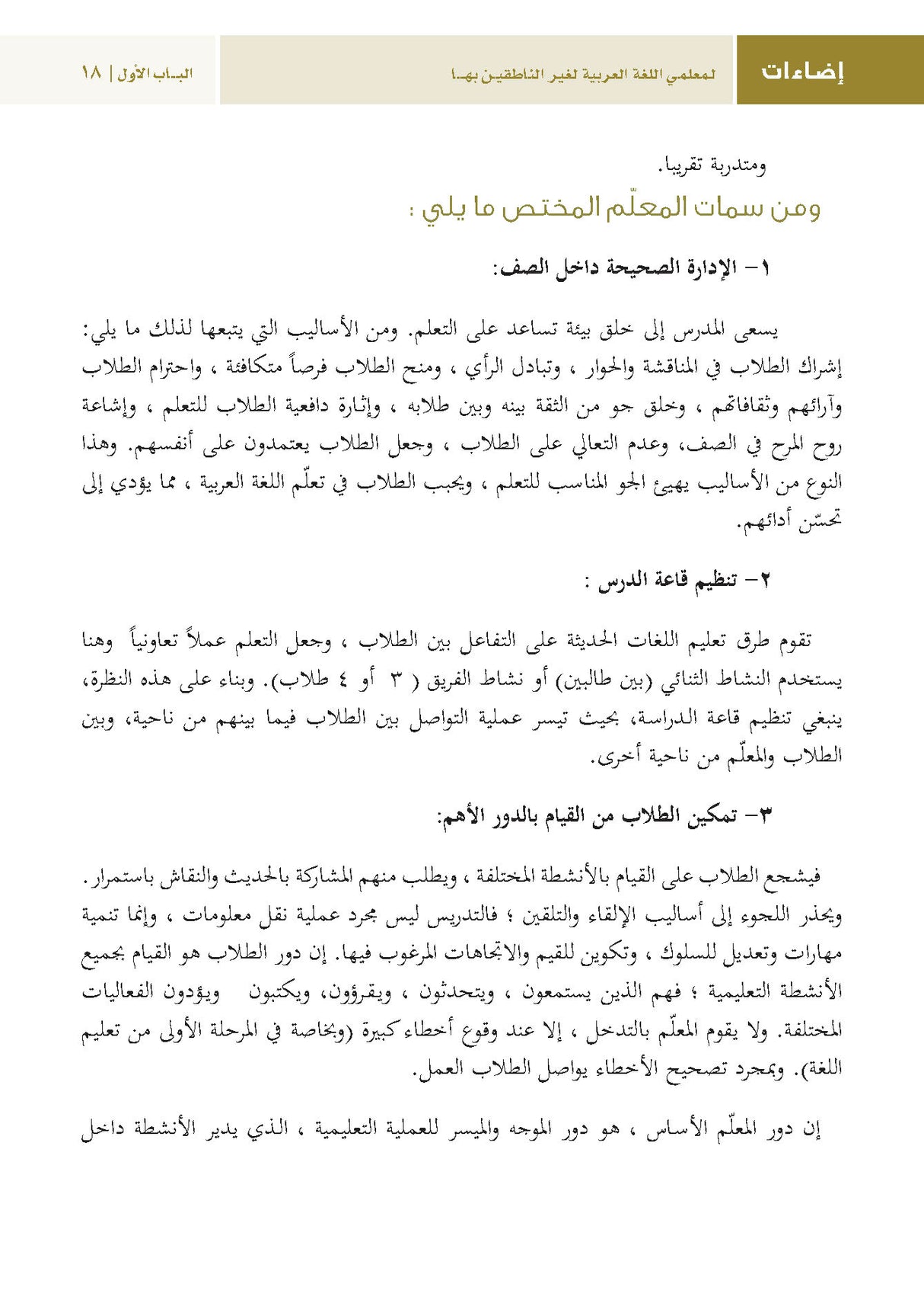 Edaat For Arabic Language Teachers
