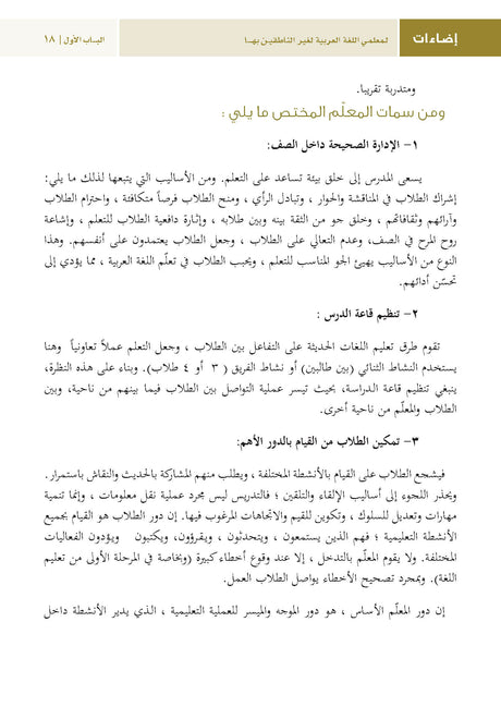 Edaat For Arabic Language Teachers