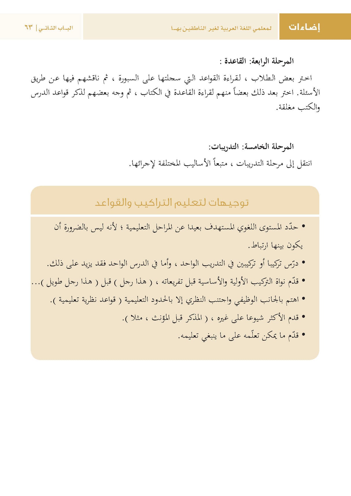 Edaat For Arabic Language Teachers