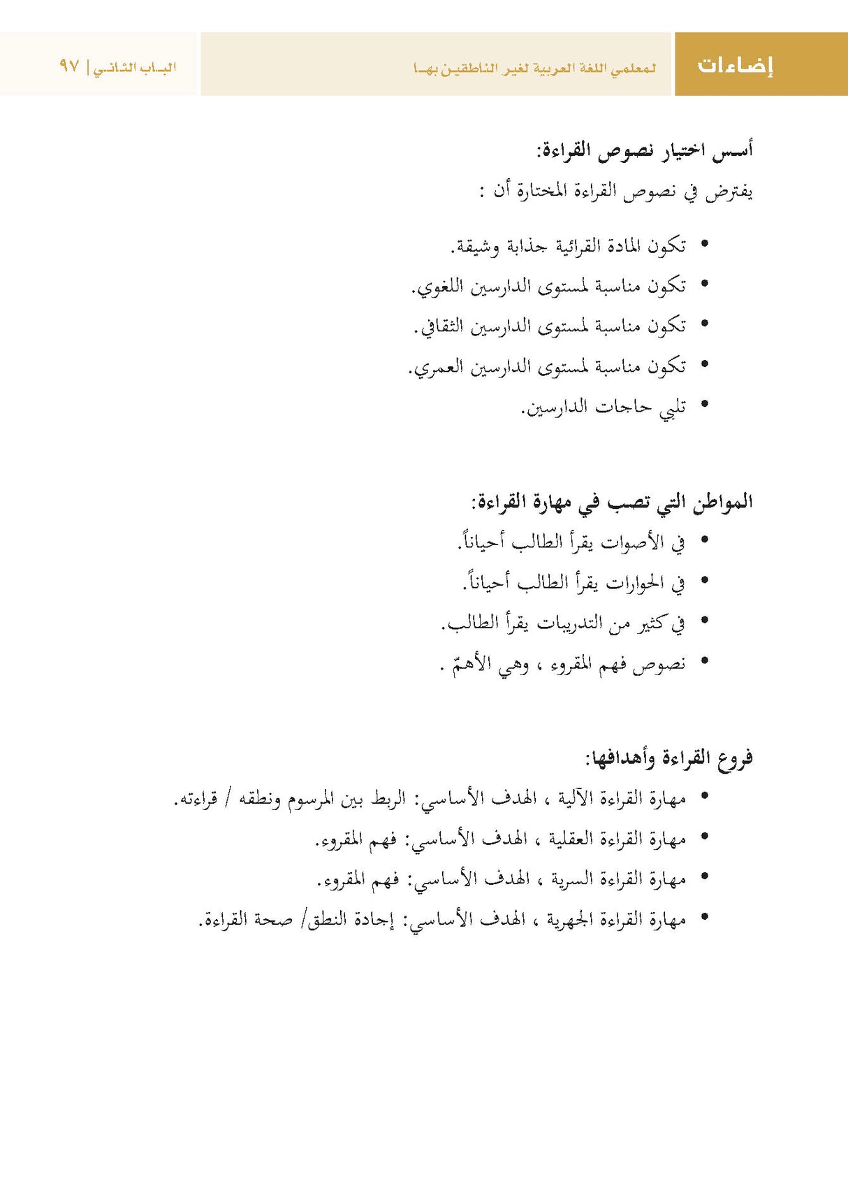 Edaat For Arabic Language Teachers