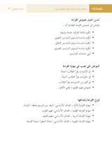 Edaat For Arabic Language Teachers