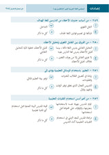 Edaat For Arabic Language Teachers