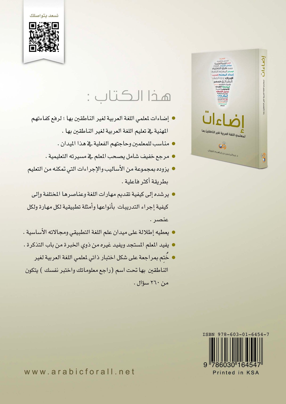 Edaat For Arabic Language Teachers