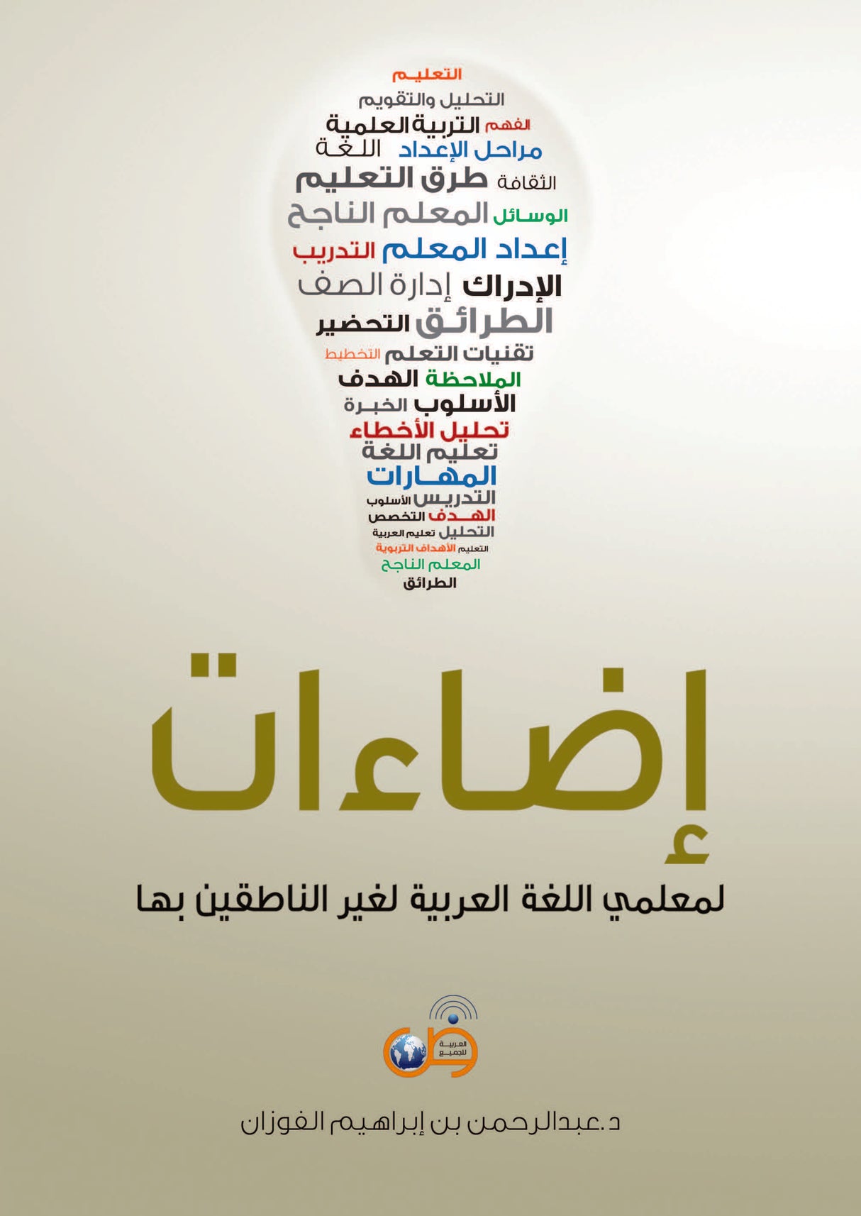 Edaat For Arabic Language Teachers