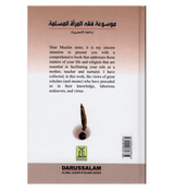 Encyclopedia Of Islamic Jurisprudence Concerning Muslim Women [ 3 Volume Set ]