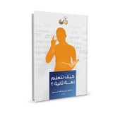 How To Learn Second Language?