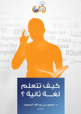 How To Learn Second Language?