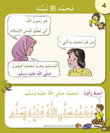 I Love My Religion: level 1 أحب ديني