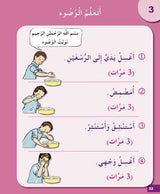 I Love My Religion: level 2 أحب ديني