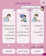 I Love My Religion: level 3 أحب ديني