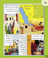 I Love My Religion: level 5 أحب ديني
