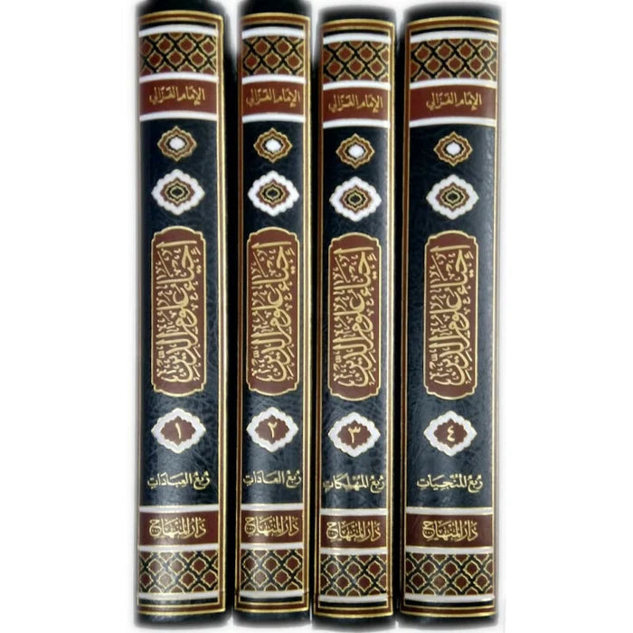 Ihya Ulum Ad deen (4 Volume Set)- إحياء علوم الدين (4 مجلدات)