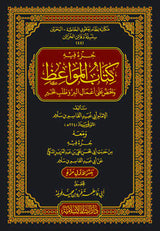 Kitab al-Mawaidh by  Al-Qasim ibn Sallam (224H) كتاب المواعظ والحض على أعمال البر وطلب الخير