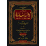 Kitab al-Mawaidh by  Al-Qasim ibn Sallam (224H) كتاب المواعظ والحض على أعمال البر وطلب الخير