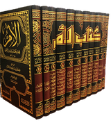 Kitab al-Umm (11 vol) كتاب الام