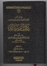 kitab Risala Alasbhaniu كتاب الرسالة الاصبهاني