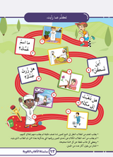 Language Games At Our Children's Hand Book 1 الألعاب اللغوية بين يدي أولادنا