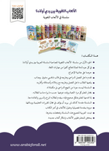 Language Games At Our Children's Hand Book 1 الألعاب اللغوية بين يدي أولادنا