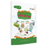 Language Games At Our Children's Hand Book 2 الألعاب اللغوية بين يدي أولادنا