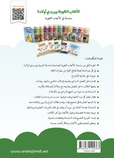 Language Games At Our Children's Hand Book 2 الألعاب اللغوية بين يدي أولادنا