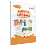 Language Games At Our Children's Hand Book 3 الألعاب اللغوية بين يدي أولادنا