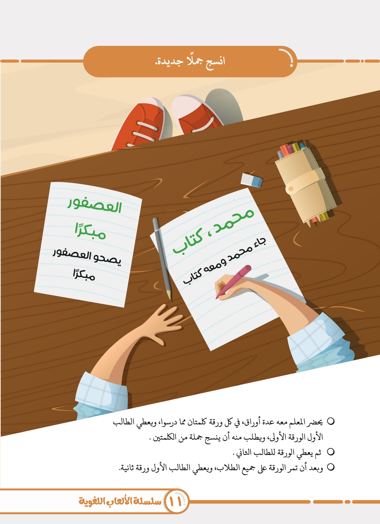 Language Games At Our Children's Hand Book 3 الألعاب اللغوية بين يدي أولادنا