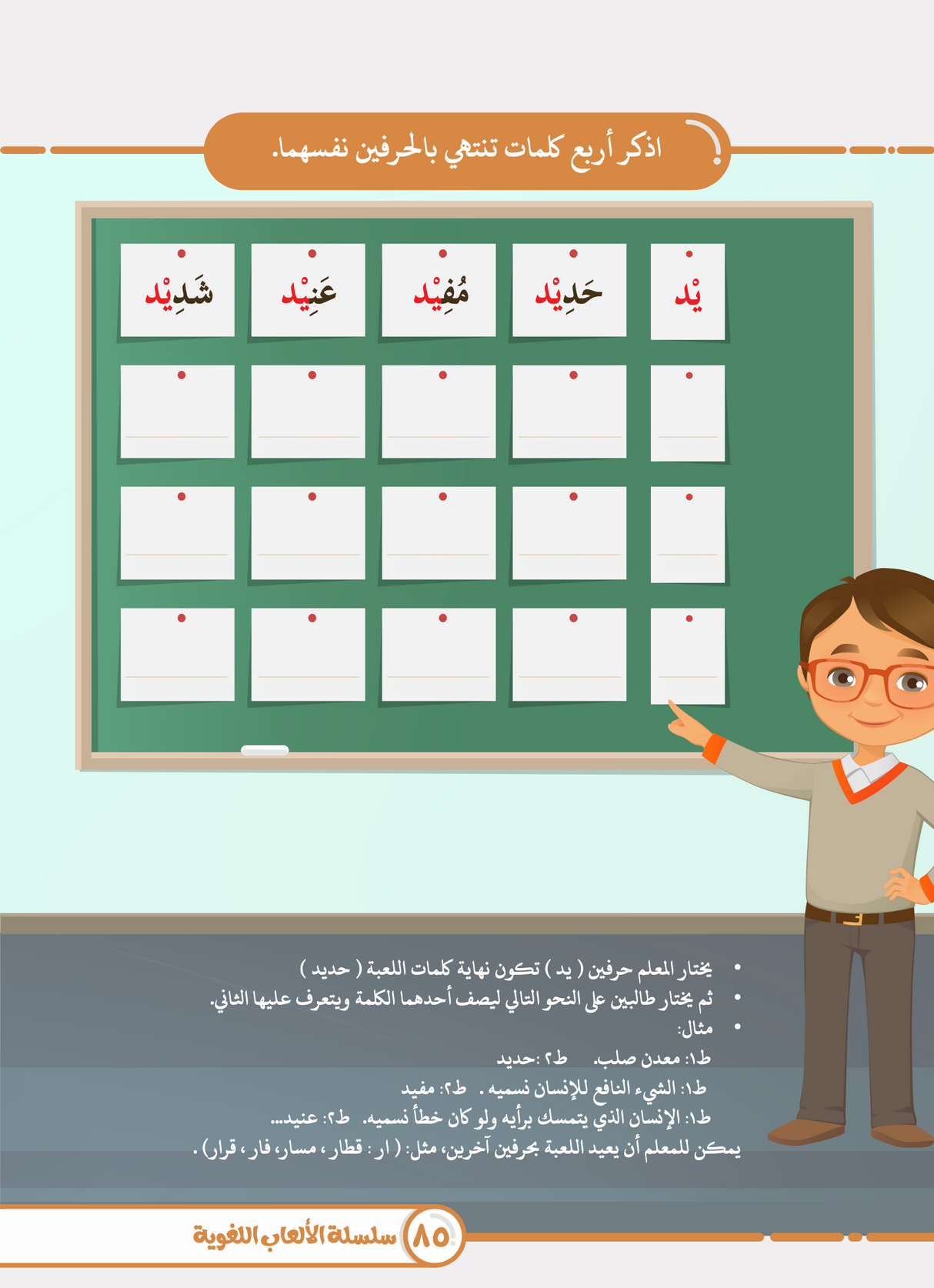 Language Games At Our Children's Hand Book 3 الألعاب اللغوية بين يدي أولادنا