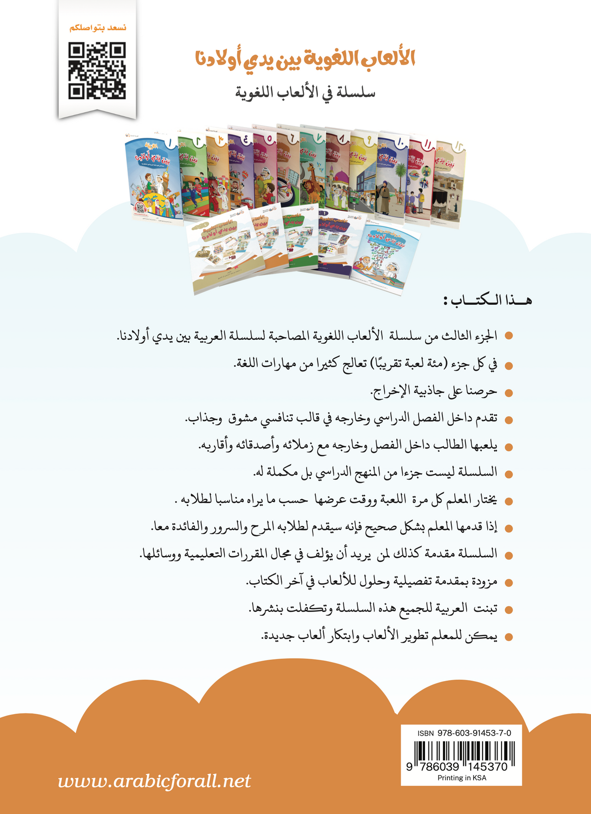 Language Games At Our Children's Hand Book 3 الألعاب اللغوية بين يدي أولادنا