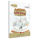 Language Games At Our Children's Hand Book 4 الألعاب اللغوية بين يدي أولادنا