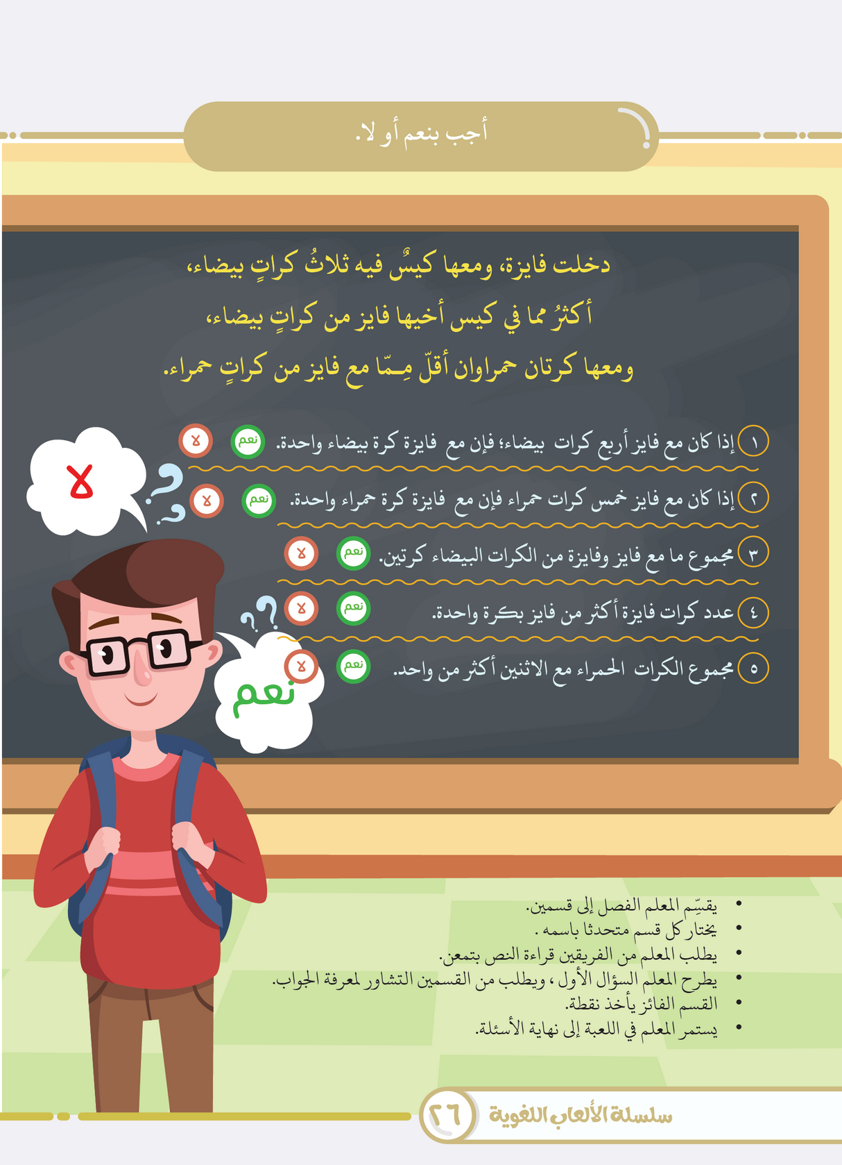 Language Games At Our Children's Hand Book 4 الألعاب اللغوية بين يدي أولادنا