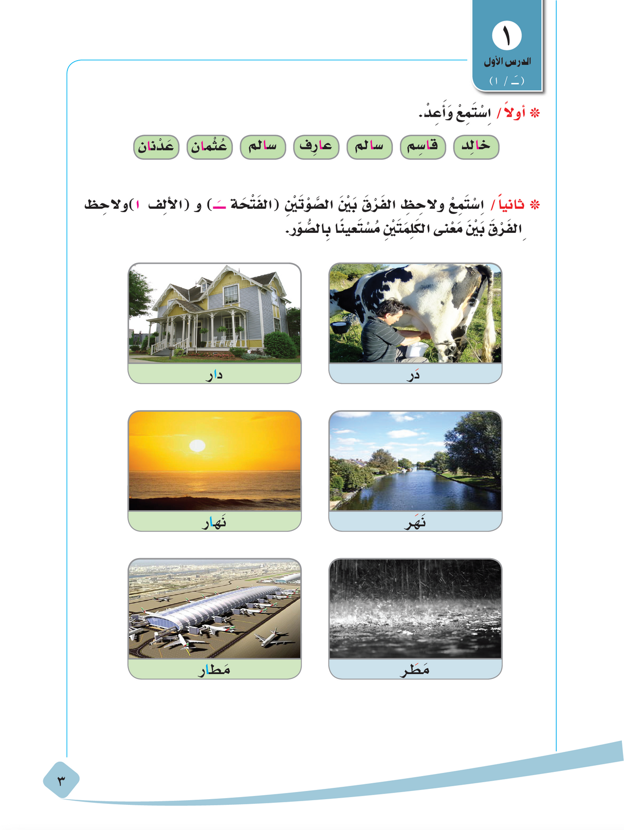 Lessons In Teaching Arabic Phonetics To Non-Native Speakers