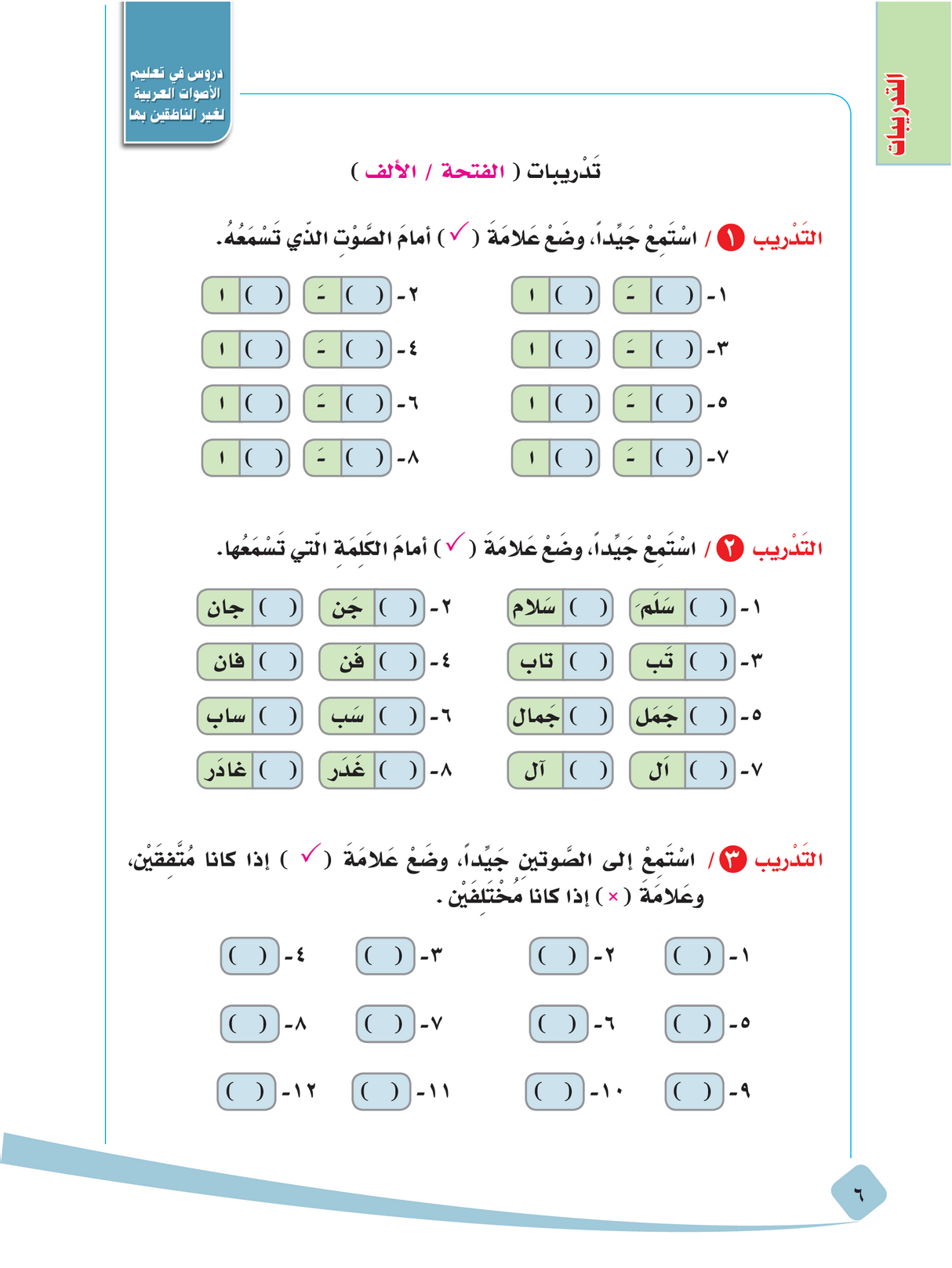Lessons In Teaching Arabic Phonetics To Non-Native Speakers