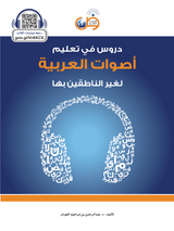 Lessons In Teaching Arabic Phonetics To Non-Native Speakers