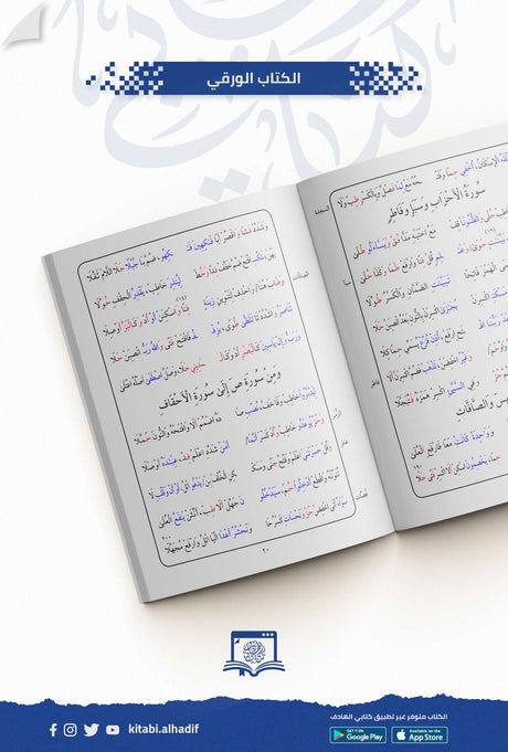 Manzumat Durrah with Word Meanings منظومة الدرة المضية مع شرح مفردات