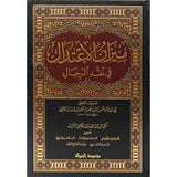 Mizan Al Itidal fi Naqd Al Rijal ميزان الاعتدال في نقد الرجال مجلد واحد