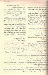 Mizan Al Itidal fi Naqd Al Rijal ميزان الاعتدال في نقد الرجال مجلد واحد