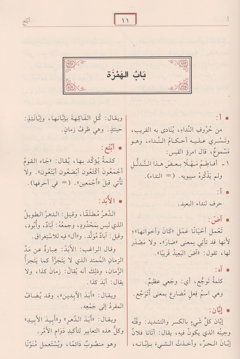 Mujam Qawaid Arabiyah Wa Nahwi معجم القواعد العربية