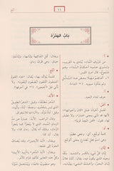 Mujam Qawaid Arabiyah Wa Nahwi معجم القواعد العربية