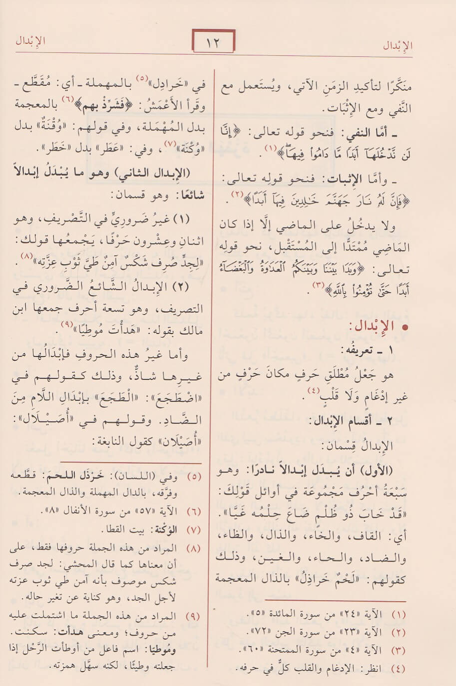 Mujam Qawaid Arabiyah Wa Nahwi معجم القواعد العربية