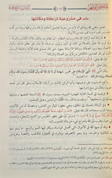 Mulakhas Al Fiqhi (Egypt) الملخص الفقهي