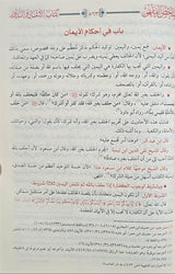 Mulakhas Al Fiqhi (Egypt) الملخص الفقهي