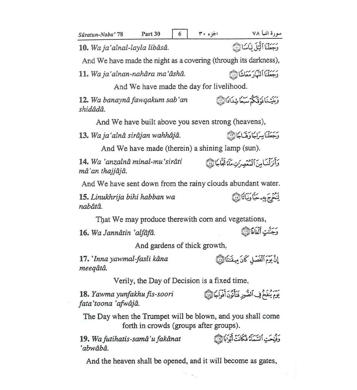 Noble Quran Part 30 with Transliteration