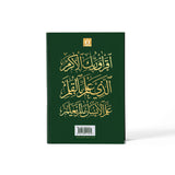 Quran Trace - Green (Rawdah Edition)