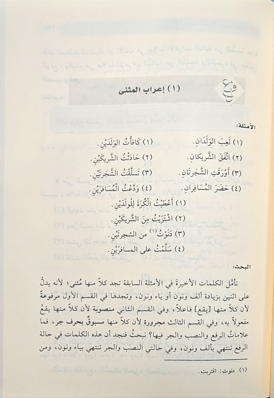 Al Nahul Wadih النحو الواضح في قواعد اللغة العربية للمرحلة الابتدائية