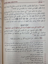 Bidayatul Mujtahid (6 Vol. Set) بداية المجتهد ونهاية المقتصد