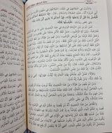 Bidayatul Mujtahid (6 Vol. Set) بداية المجتهد ونهاية المقتصد