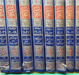 Tafsir Al Kabir (Large) (16 Volume Set) تفسير الفخر الرازي التفسير الكبير او مفاتيح الغيب