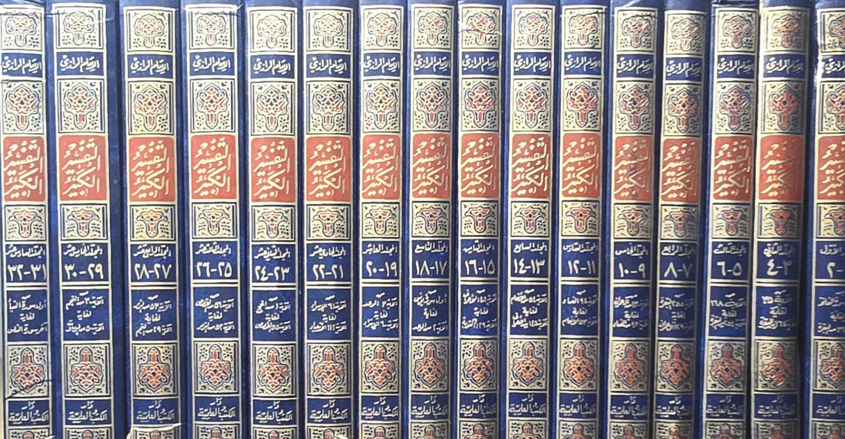 Tafsir Al Kabir (Large) (16 Volume Set) تفسير الفخر الرازي التفسير الكبير او مفاتيح الغيب