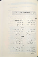 Al Nahul Wadih النحو الواضح في قواعد اللغة العربية للمرحلة الابتدائية